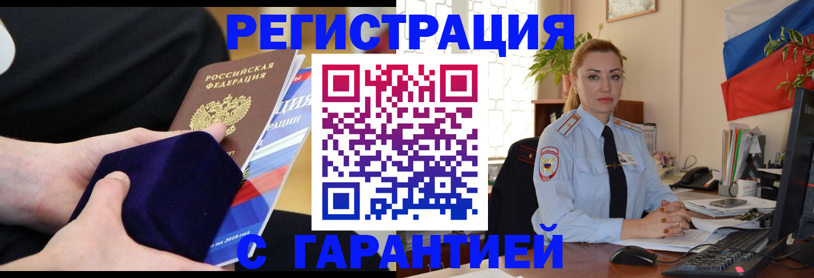 временная регистрация гарантия в Кореновске