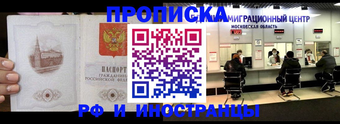 прописка ребенка в Кореновске