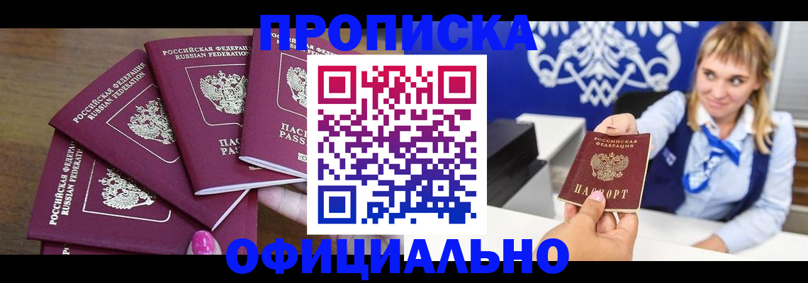 временная регистрация для всех в Кореновске